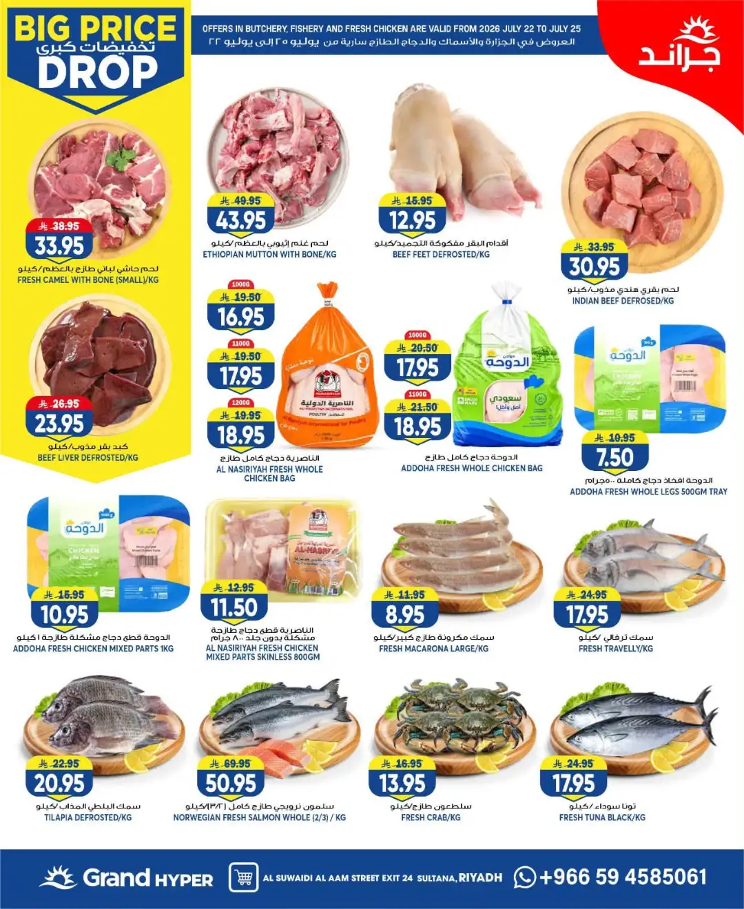 Grand Hyper Suwaidi Big Price Drop | Latest Offers page 5
